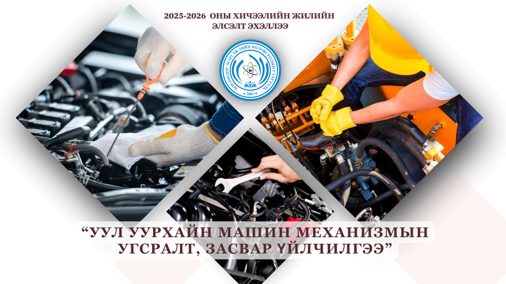 Уул уурхайн машин механизм